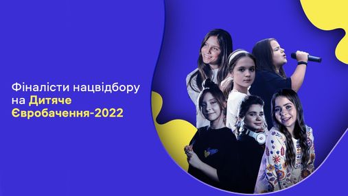 Детское Евровидение-2022: Общественное объявило финалистов Нацотбора