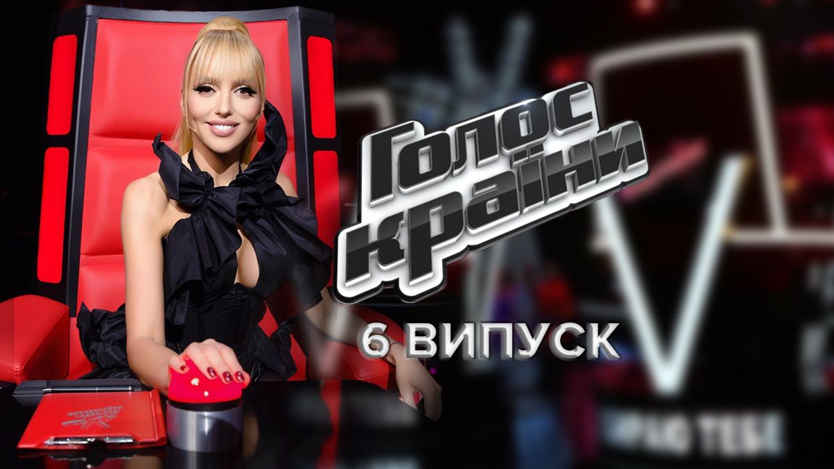 Голос страны 2022 – 12 сезон 6 выпуск смотреть онлайн 2.10.2022 Голос страны 2022 – 12 сезон 6 выпуск смотреть онлайн 2.10.2022