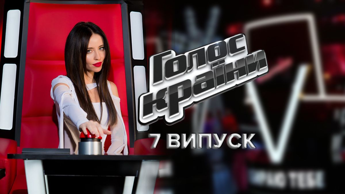 Голос країни 2022 – 12 сезон 7 випуск дивитися онлайн 16.10.2022 - Showbiz Голос країни 2022 – 12 сезон 7 випуск дивитися онлайн 16.10.2022 - Showbiz
