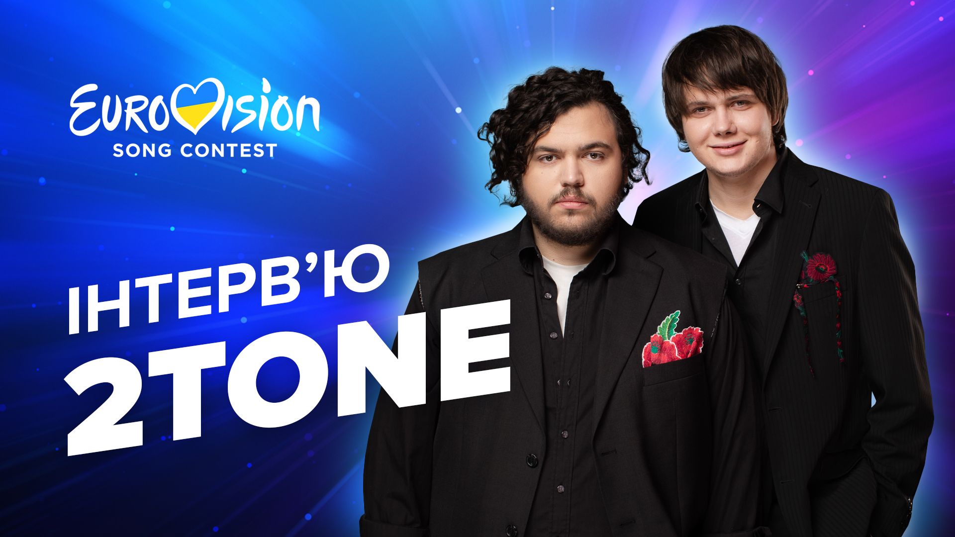 2TONE інтерв'ю - про Нацвідбір, Голос країни та Святослава Вакарчука 2TONE інтерв'ю - про Нацвідбір, Голос країни та Святослава Вакарчука