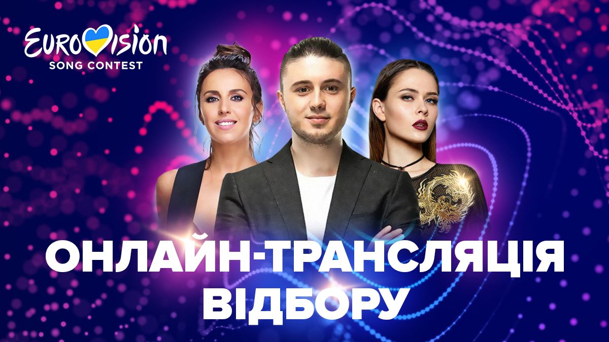 Євробачення 2023, Україна – дивитися онлайн фінал 17.12.2022