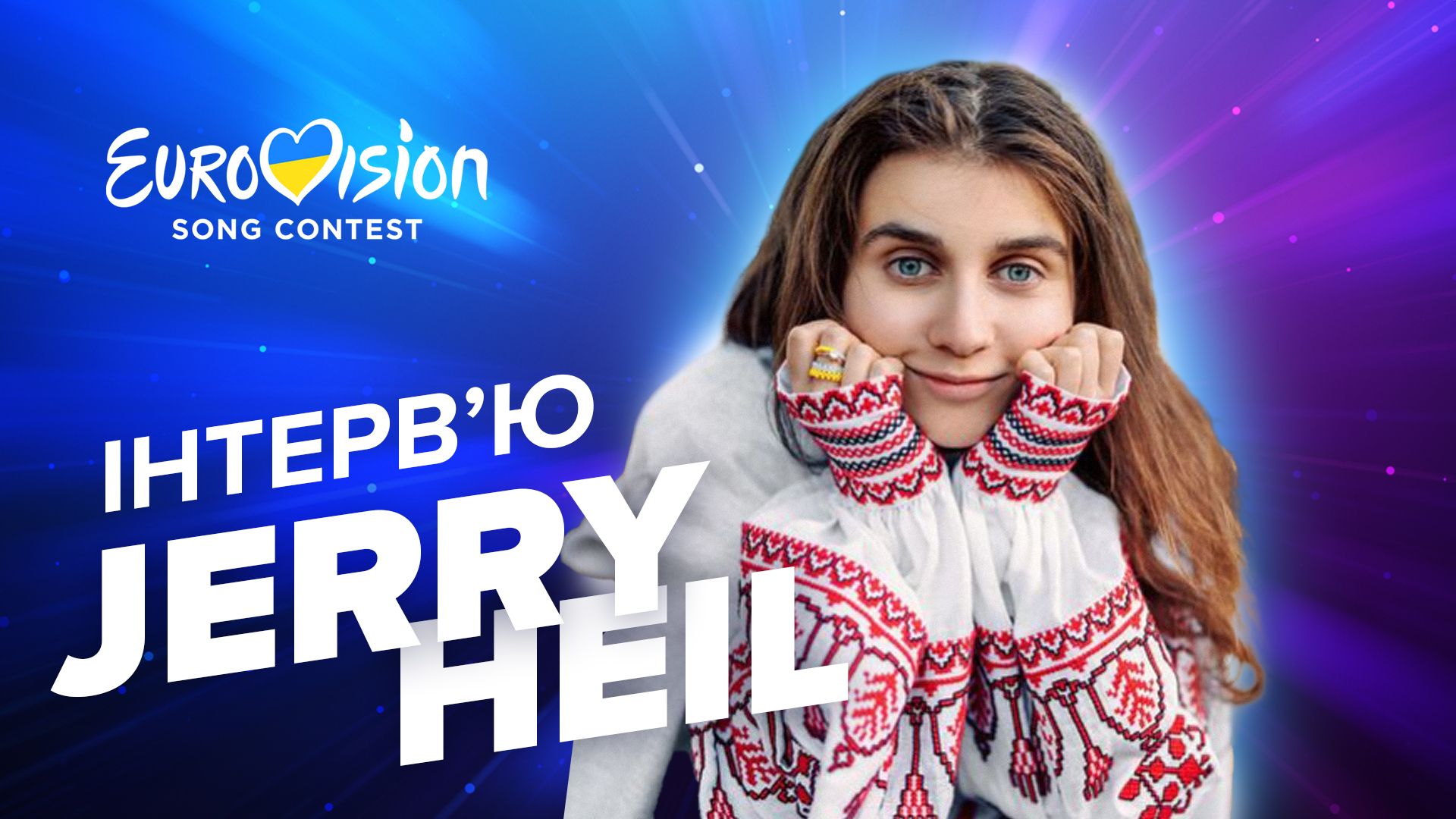 Джерри Хэйл интервью – о Нацотборе, обучение в США, Евровидение в Британии Джерри Хэйл интервью – о Нацотборе, обучение в США, Евровидение в Британии