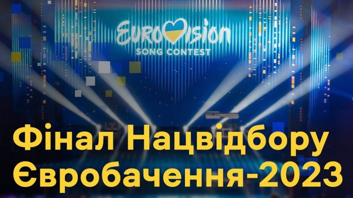 Євробачення 2023 Україна – як проголосувати за фаворита