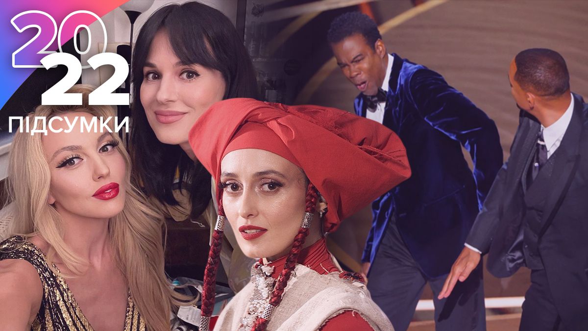 Скандали у шоу-бізнесі 2022 – Аліна Паш, Євробачення, Вілл Сміт, Єфросиніна, Полякова Скандали у шоу-бізнесі 2022 – Аліна Паш, Євробачення, Вілл Сміт, Єфросиніна, Полякова