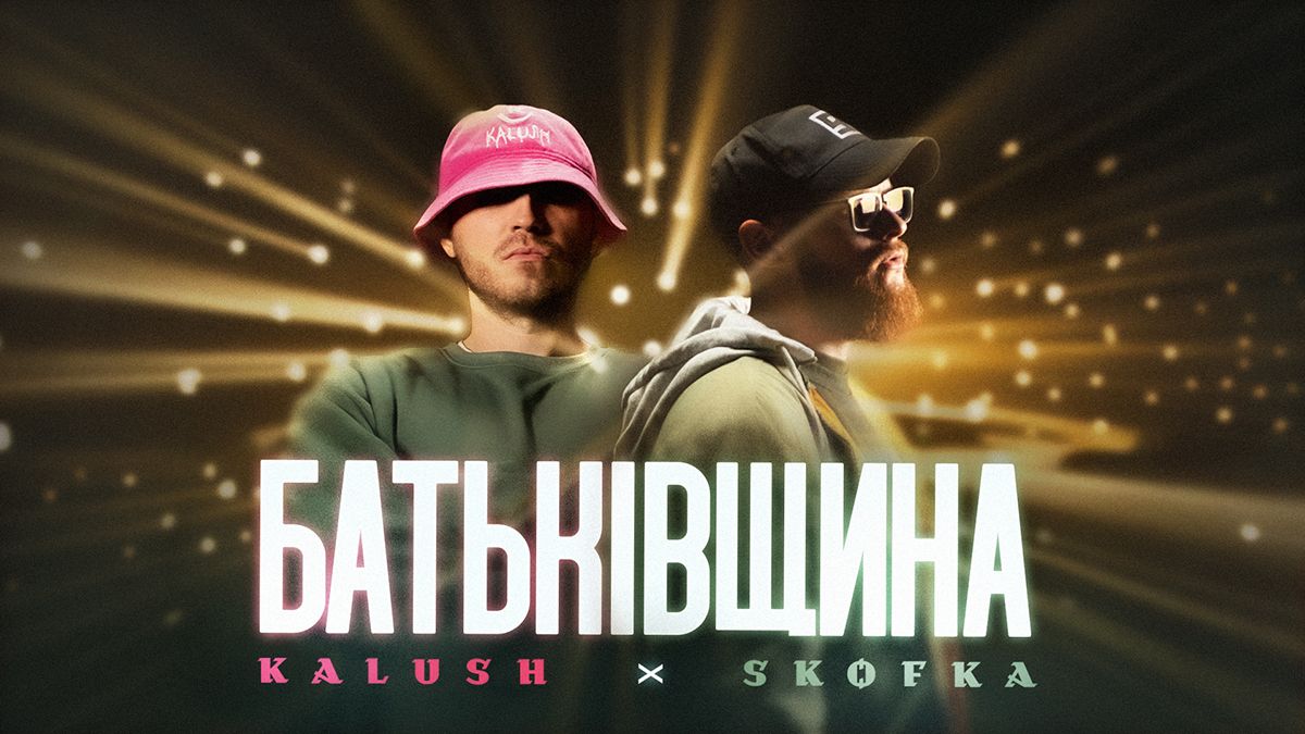 Kalush представив пісню з Skofka – Батьківщина – дивіться відео онлайн
