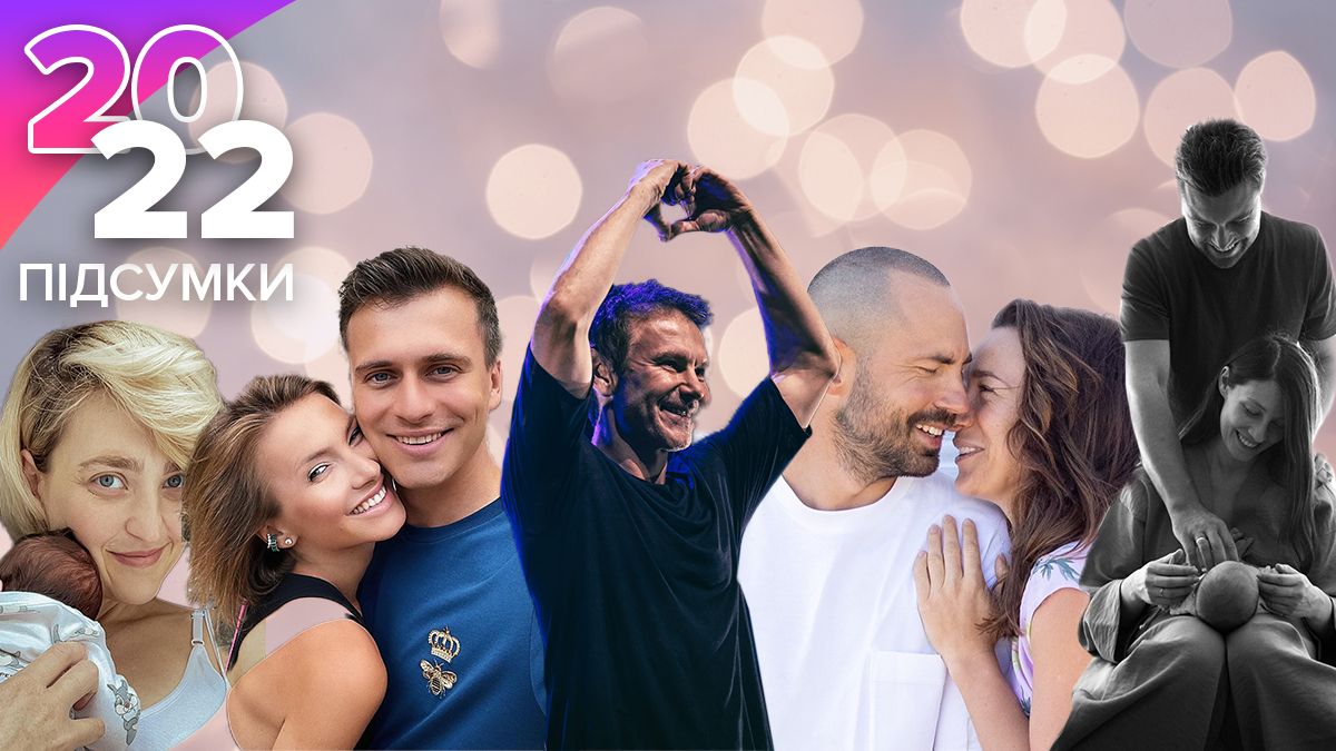 Зірки, які стали батьками під час війни 2022 року – фото, імена дітей Зірки, які стали батьками під час війни 2022 року – фото, імена дітей