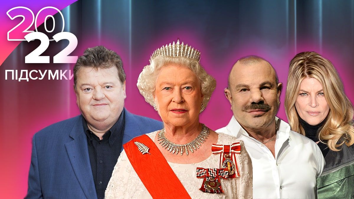 Смерти 2022 года – кого из звезд мир потерял за год Смерти 2022 года – кого из звезд мир потерял за год