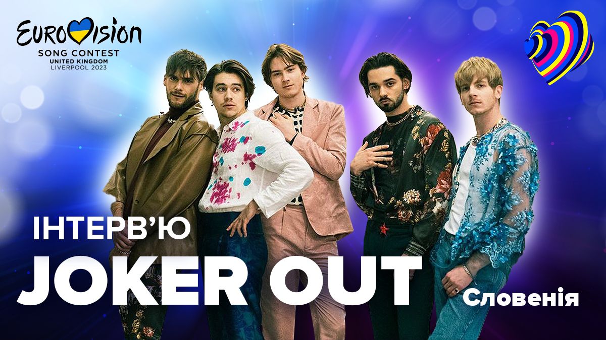 Интервью с группой Joker Out Интервью с группой Joker Out