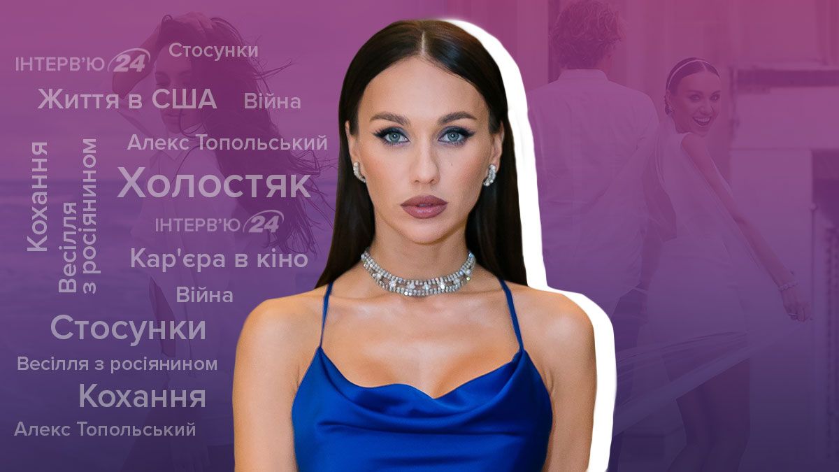 Учасниця Холостяка 12 Вікторія Варлей – інтерв'ю про шоу, війну, чоловіка росіянина Учасниця Холостяка 12 Вікторія Варлей – інтерв'ю про шоу, війну, чоловіка росіянина