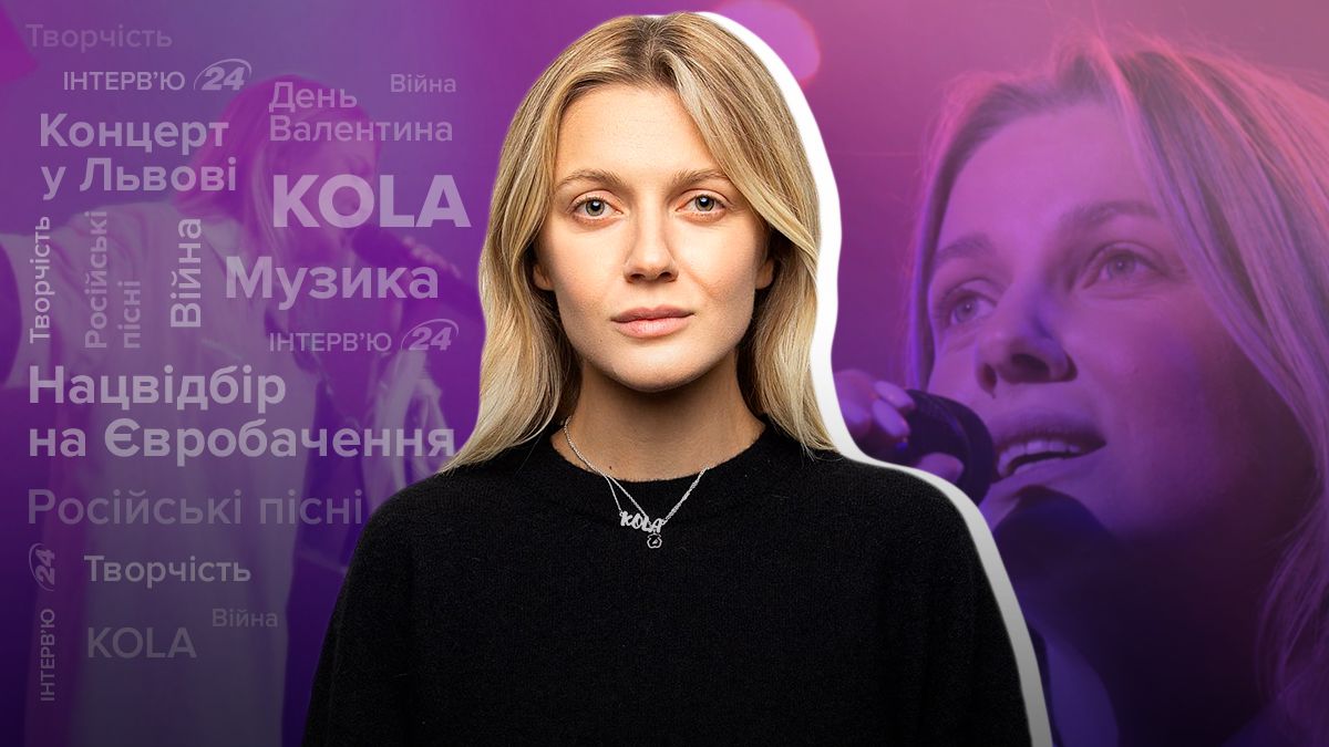 Интервью с KOLA о Нацотборе, концерте во Львове и русских песнях, Потапа Интервью с KOLA о Нацотборе, концерте во Львове и русских песнях, Потапа