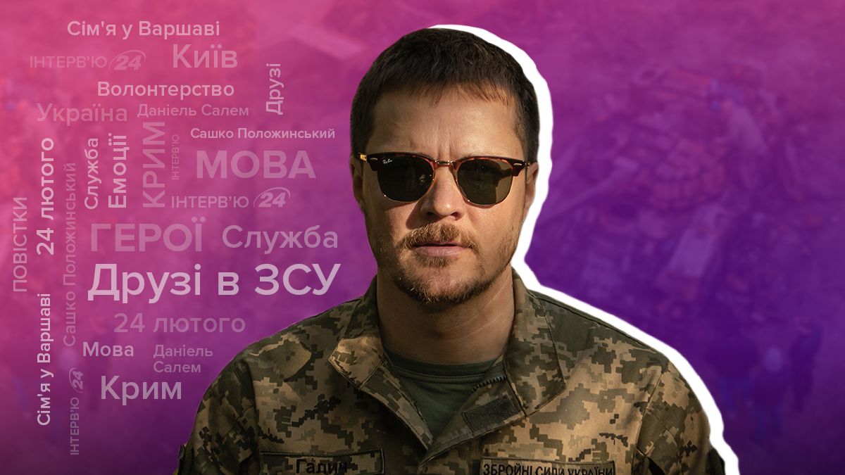 Женя Галич – інтерв'ю про службу, друзів у ЗСУ, сім'ю у Варшаві, росіян – відео Женя Галич – інтерв'ю про службу, друзів у ЗСУ, сім'ю у Варшаві, росіян – відео