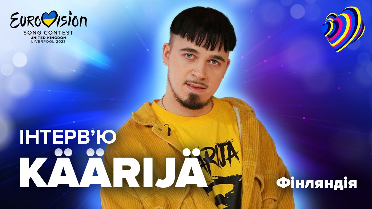 Євробачення 2023 Фінляндія Käärijä – інтерв'ю про виступ на конкурсі, Україну, TVORCHI Євробачення 2023 Фінляндія Käärijä – інтерв'ю про виступ на конкурсі, Україну, TVORCHI