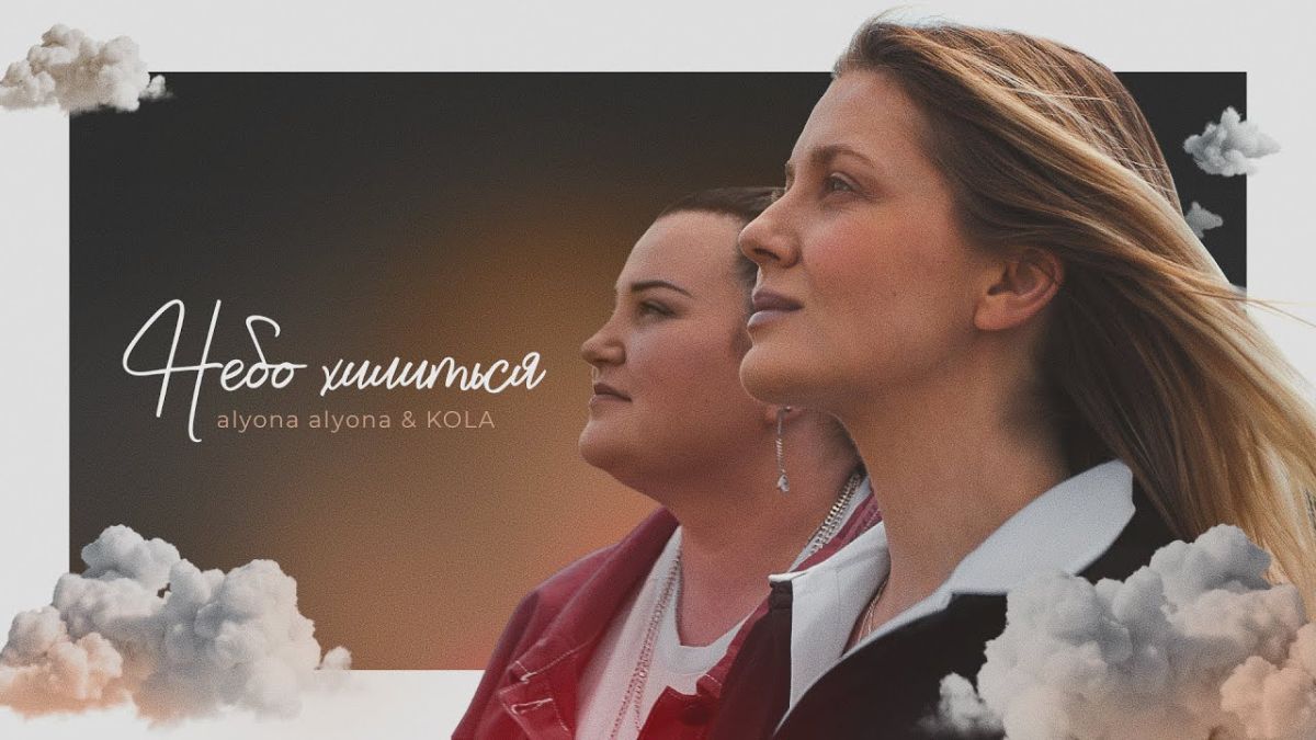 Alyona Alyona и Kola в дуэте спели песню Небо клонится - реакция поклонников Showbiz Alyona Alyona и Kola в дуэте спели песню Небо клонится - реакция поклонников Showbiz
