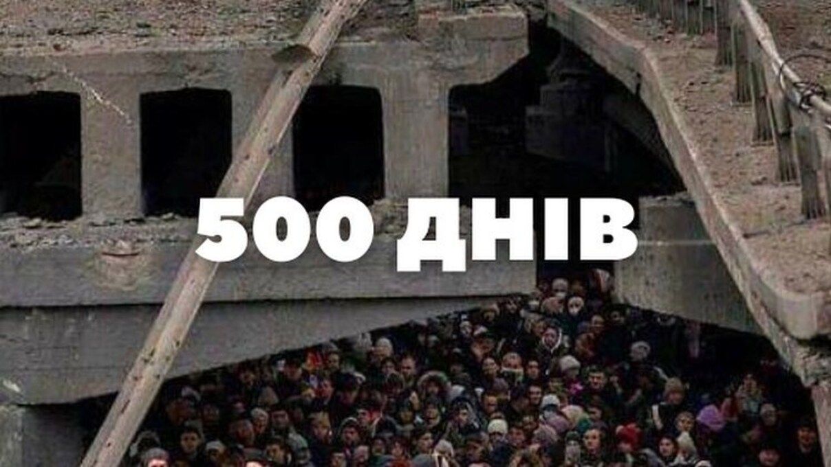 500 днів війни