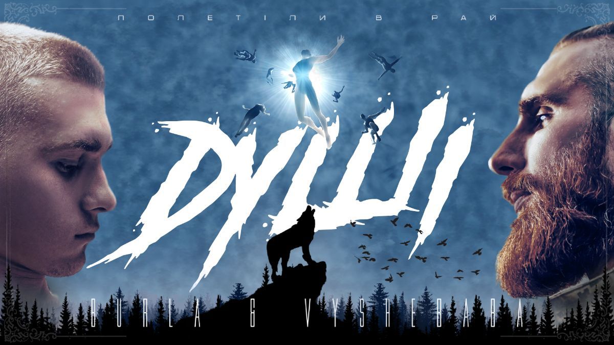 Украинские песни, вышедшие в июле – слушать онлайн треки Без Обмежень, Quest Pistols Украинские песни, вышедшие в июле – слушать онлайн треки Без Обмежень, Quest Pistols