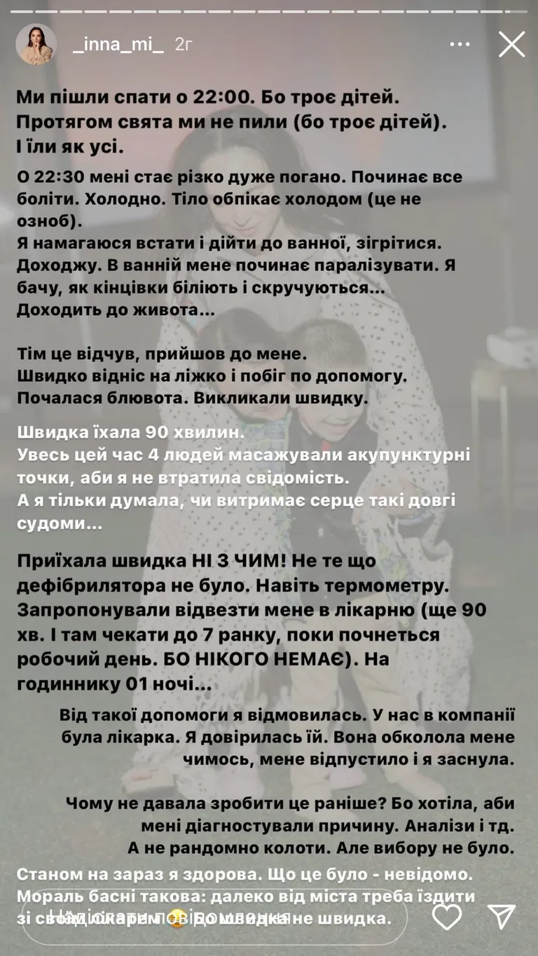 Інна Мірошниченко розповіла про погане самопочуття