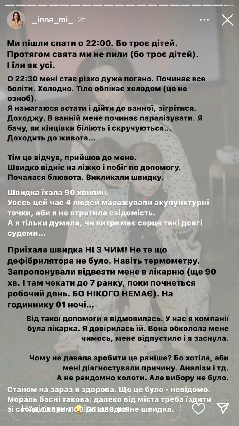 Інна Мірошниченко розповіла про погане самопочуття