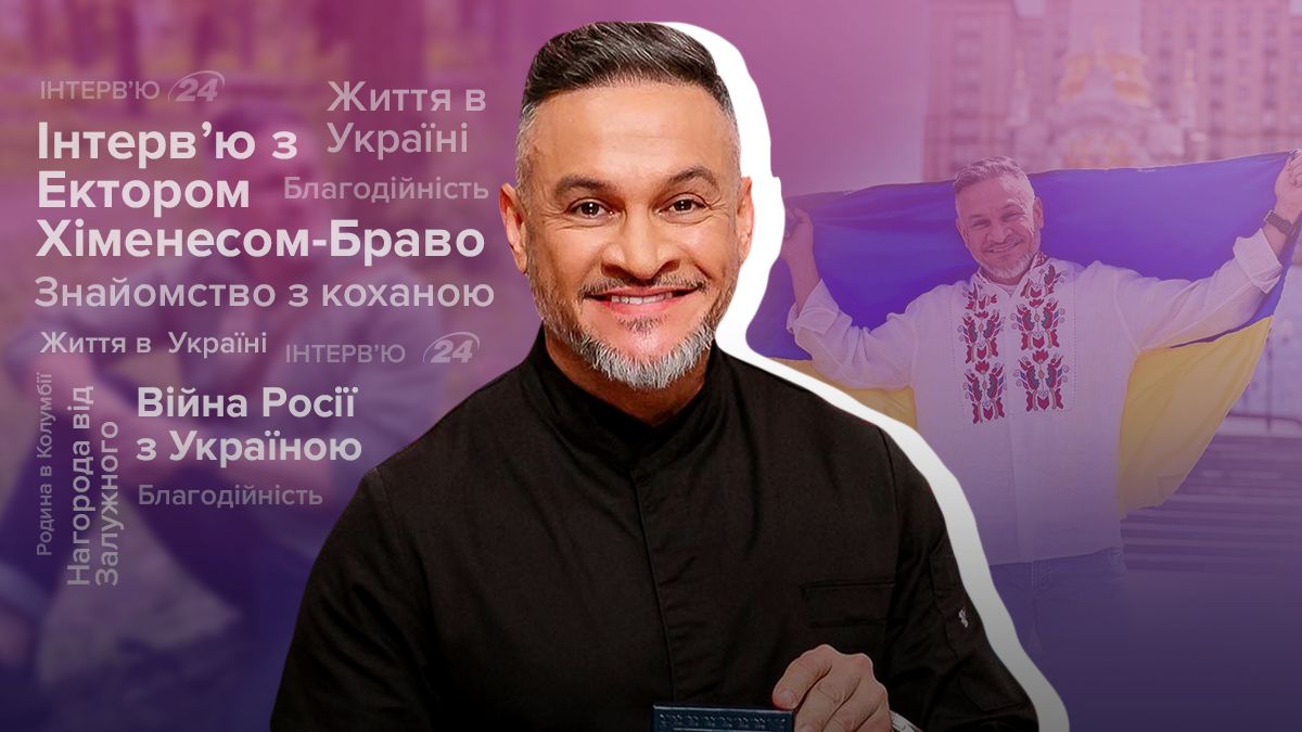 Интервью с Эктором Хименесом-Браво – о девушке, награде от Залужного, операции Интервью с Эктором Хименесом-Браво – о девушке, награде от Залужного, операции