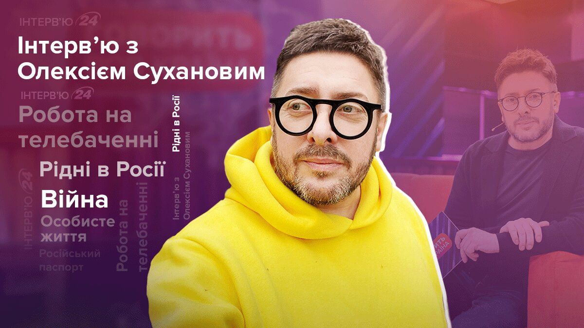 Интервью с Алексеем Сухановым – о родных в России, русском паспорте, личной жизни Интервью с Алексеем Сухановым – о родных в России, русском паспорте, личной жизни