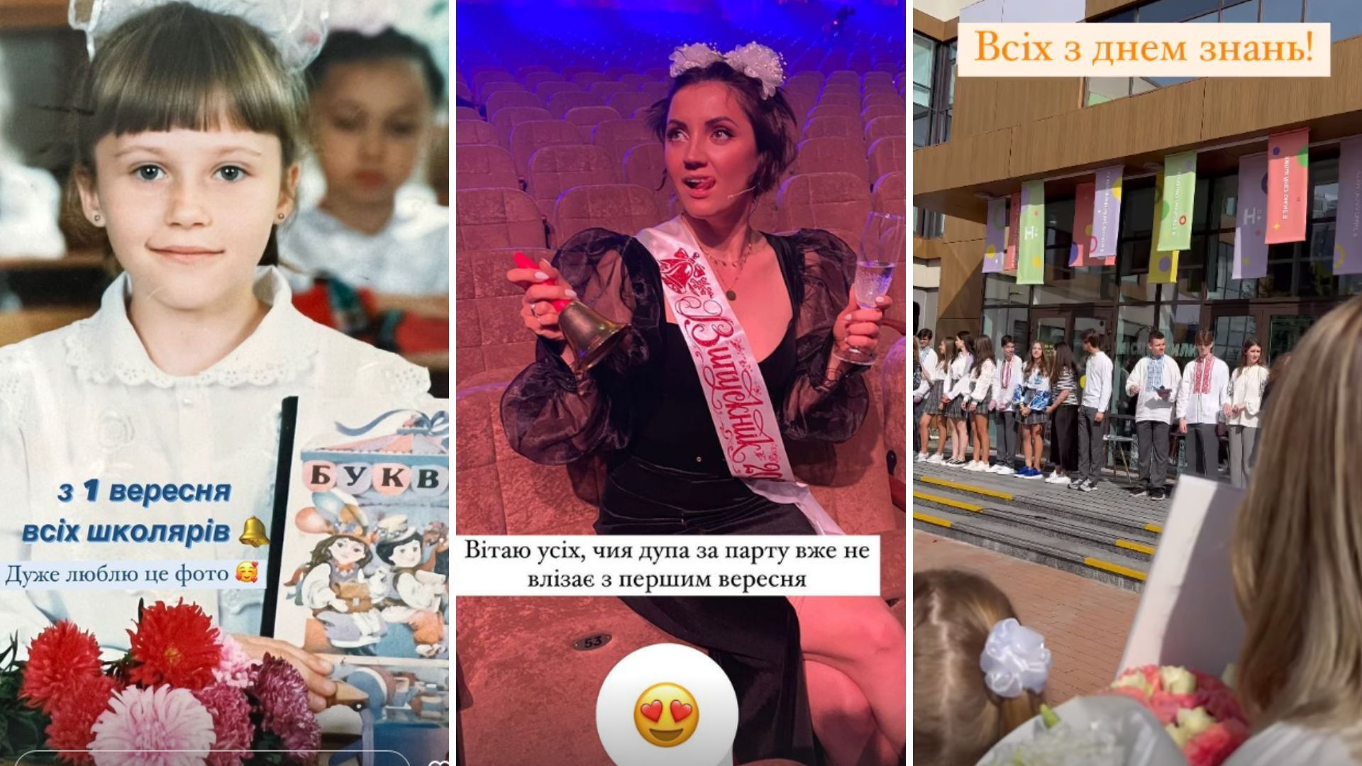 Як українські зірки привітали шанувальників з першим вересня Як українські зірки привітали шанувальників з першим вересня