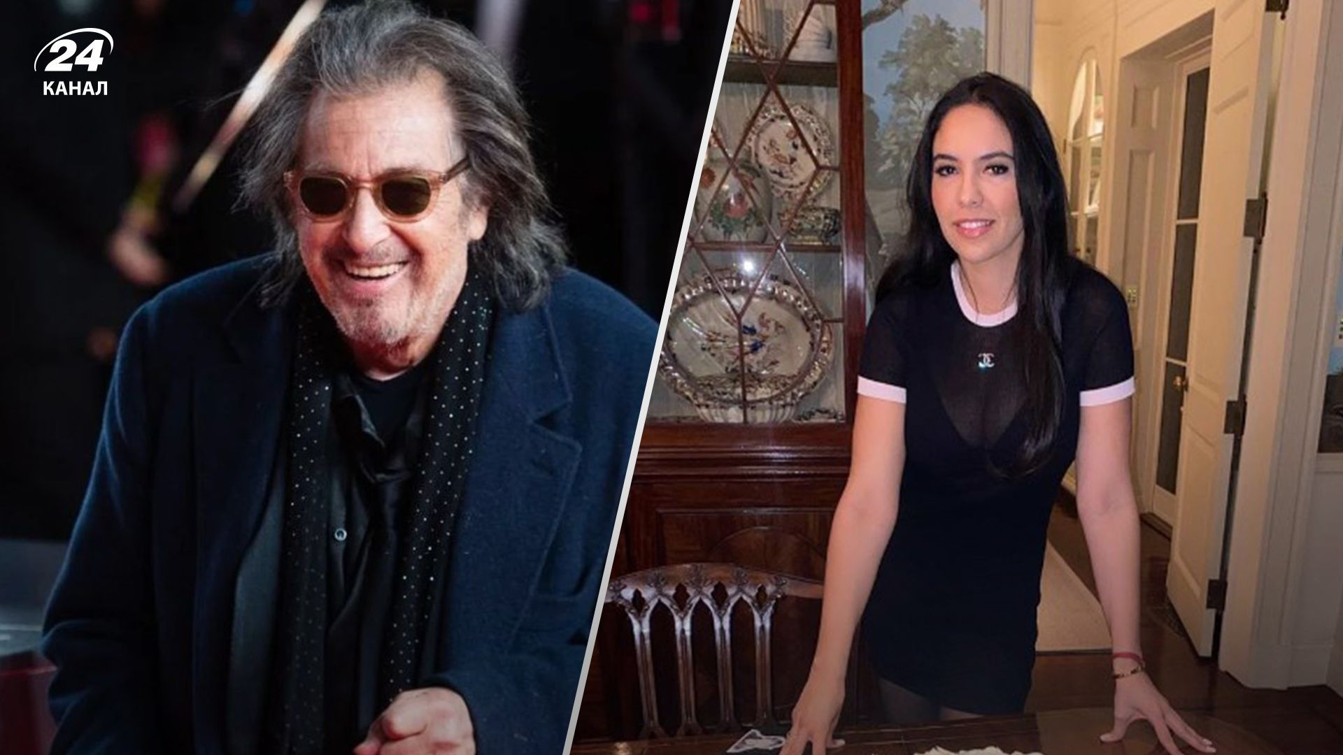 Аль Пачино и Нур Альфалла Аль Пачино и Нур Альфалла