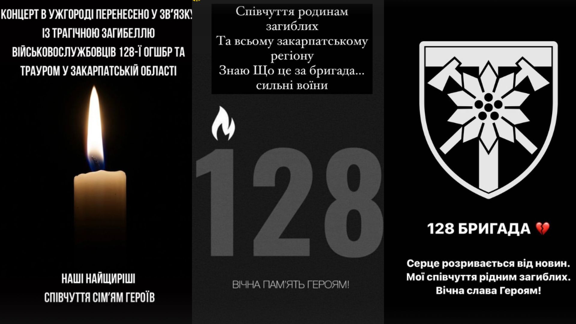 Українські зірки реагують на обстріл 128 бригади 