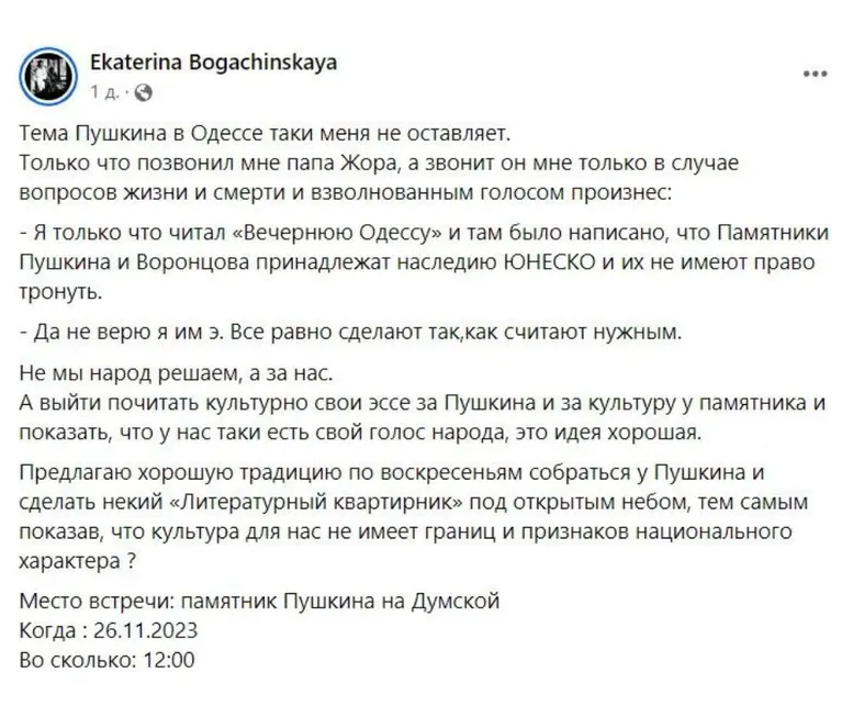 Катерина Богачинська вирішила провести літературник, присвячений Пушкіну