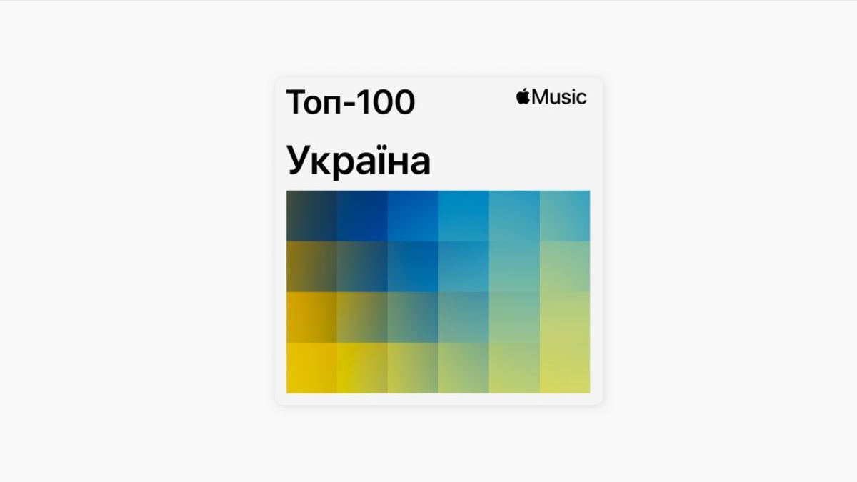 Apple Music опублікувала найпопулярніші пісні в Україні Apple Music опублікувала найпопулярніші пісні в Україні