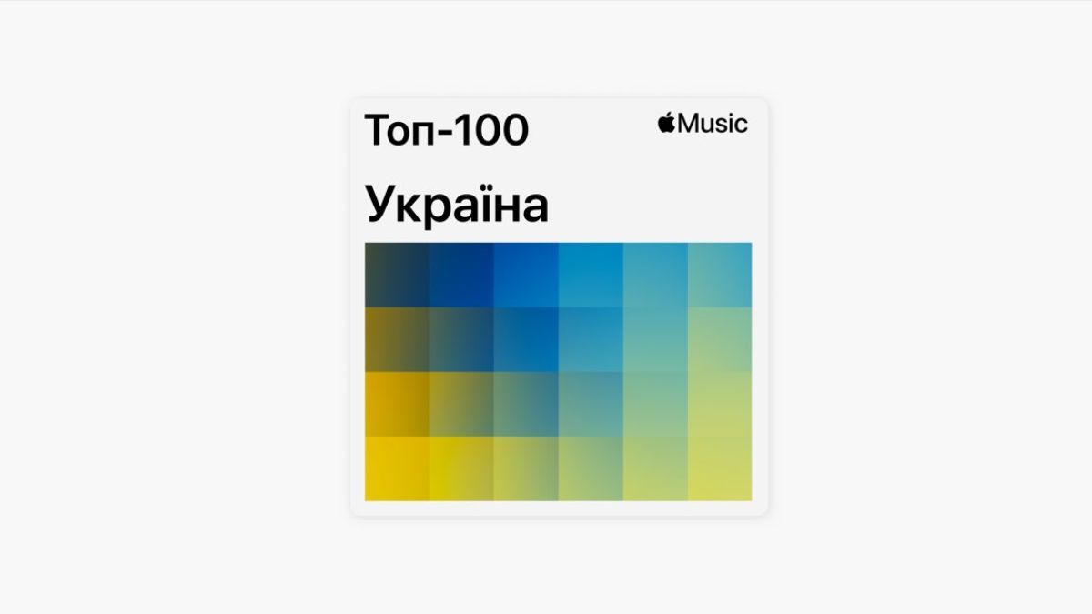 Apple Music опубликовала самые популярные песни в Украине