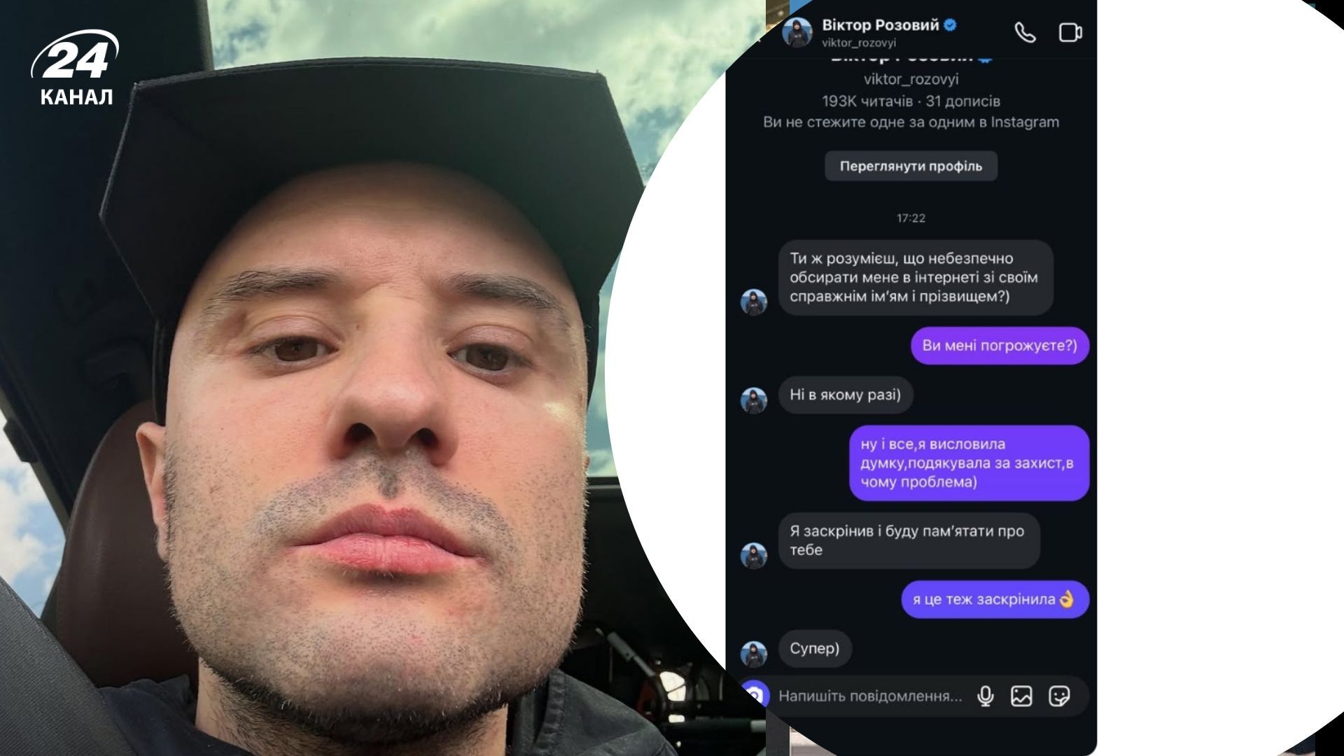 Віктор Розовий