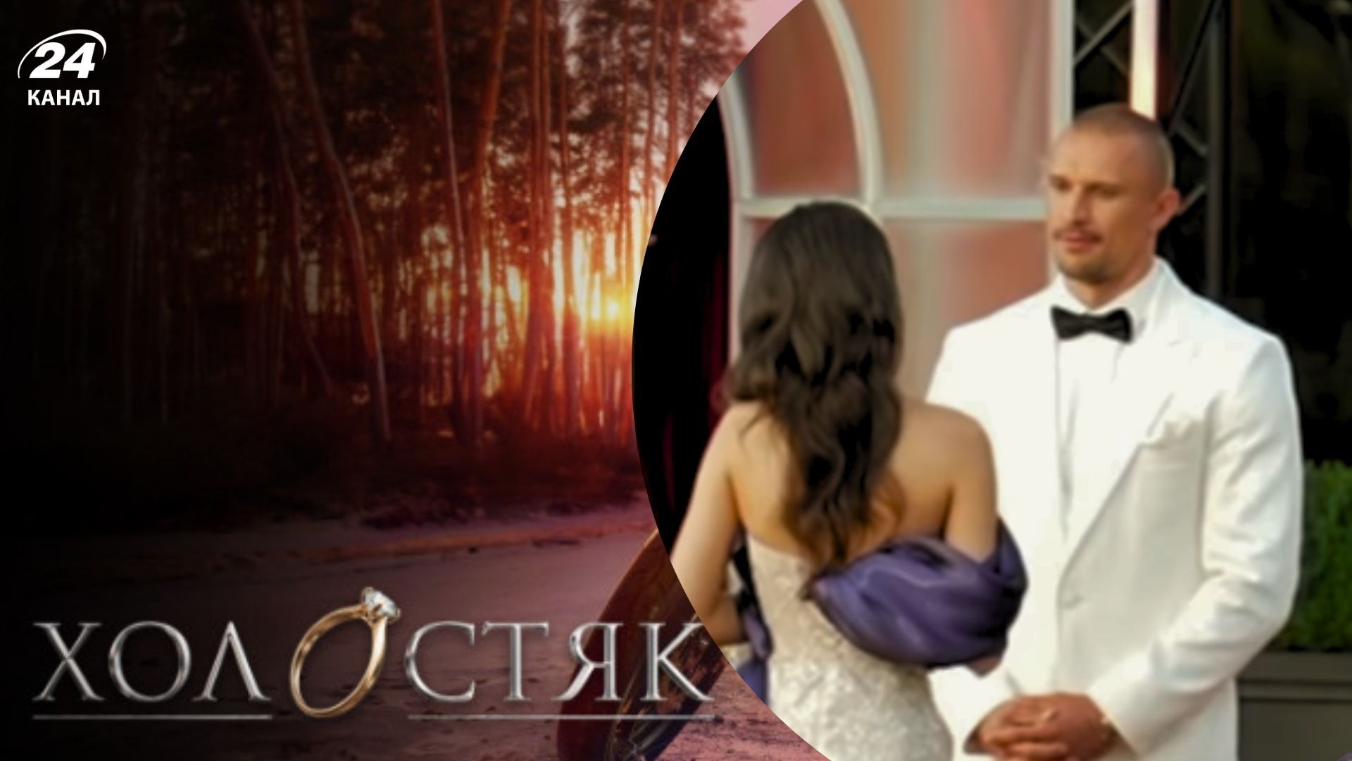 Холостяк - Showbiz Холостяк - Showbiz