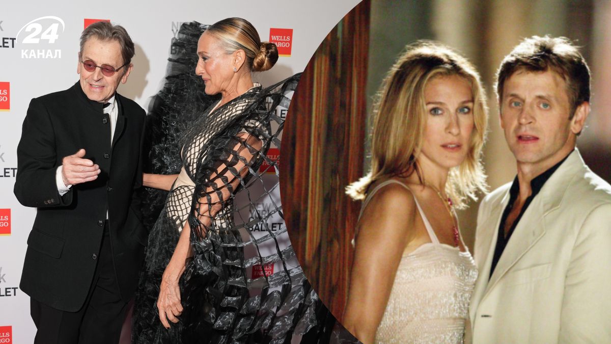 Сара Джессіка Паркер і Михайло Баришников