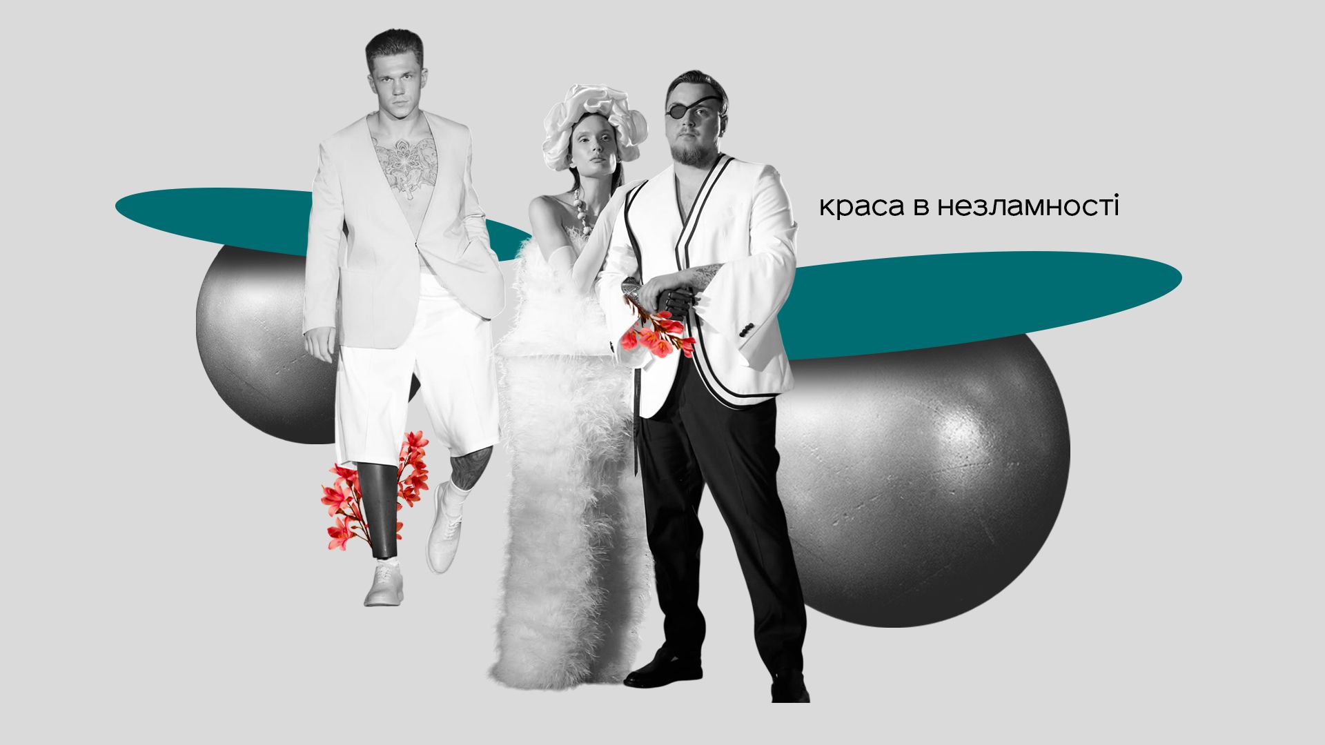 Красота в несокрушимости Красота в несокрушимости