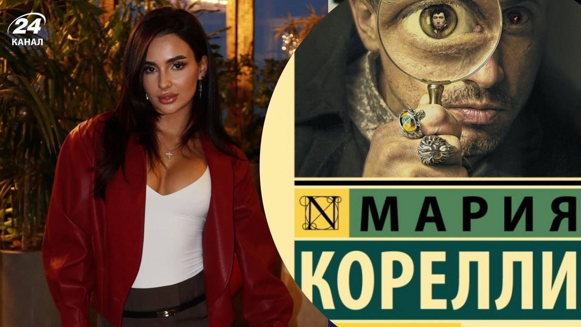 Анна Тринчер и книга Марии Корелли